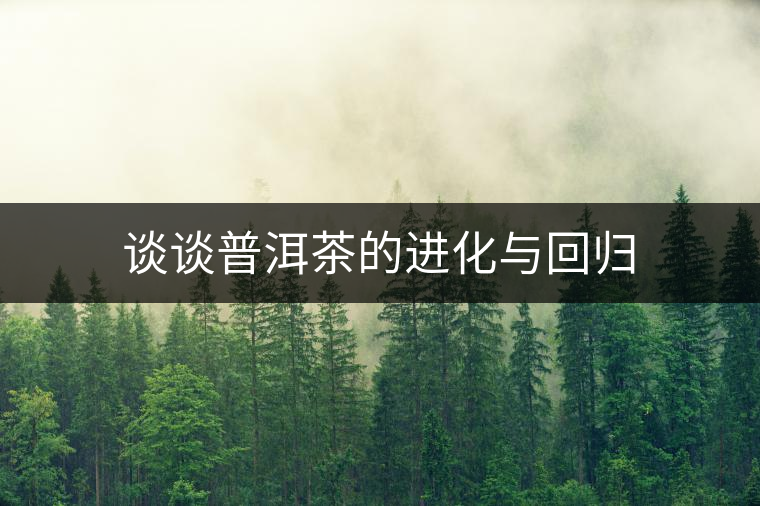 談?wù)勂斩璧倪M化與回歸 談?wù)勂斩璧倪M化與回歸
