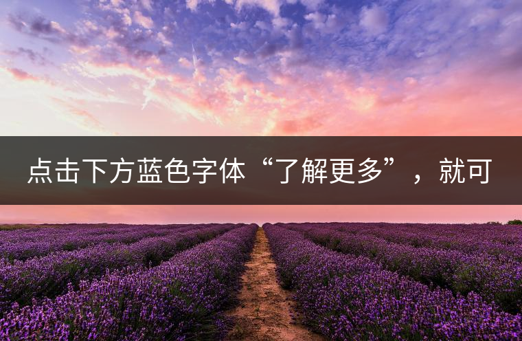 點(diǎn)擊下方藍(lán)色字體“了解更多”，就可查看《“普洱藏家”所有經(jīng)典好普洱茶！》