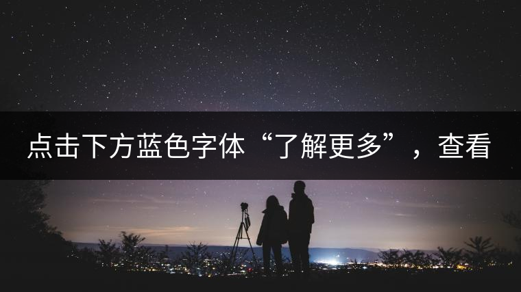 點(diǎn)擊下方藍(lán)色字體“了解更多”，查看更多專業(yè)普洱茶，特惠90元起！