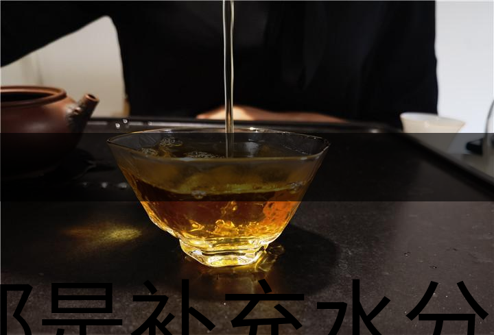 都是補(bǔ)充水分，喝茶和喝白開水有什么區(qū)別？-1