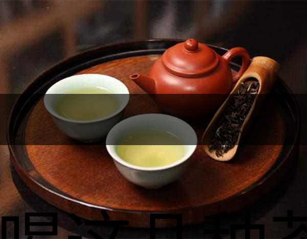 越喝這幾種茶越瘦！