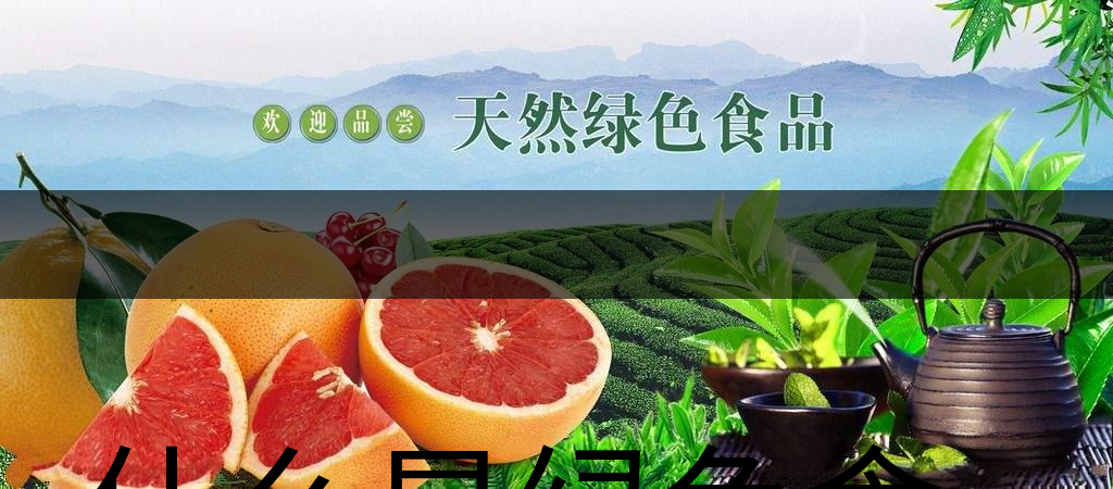 什么是綠色食品茶葉生產(chǎn)規(guī)范標(biāo)準(zhǔn)？（下文）