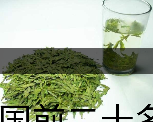 中國前二十名茶，你又知道幾種-18